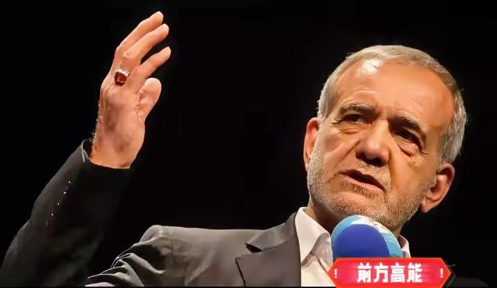 今天是5月11日，伊朗总统发文表态了。10日，伊朗总统佩泽希齐扬发文说，伊朗永远