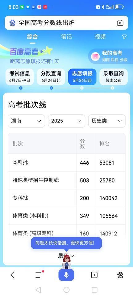 “嚯嚯”、“吼吼”，
湖北一高三的班主任，正在电脑上紧张地查分，先查平时考试分数