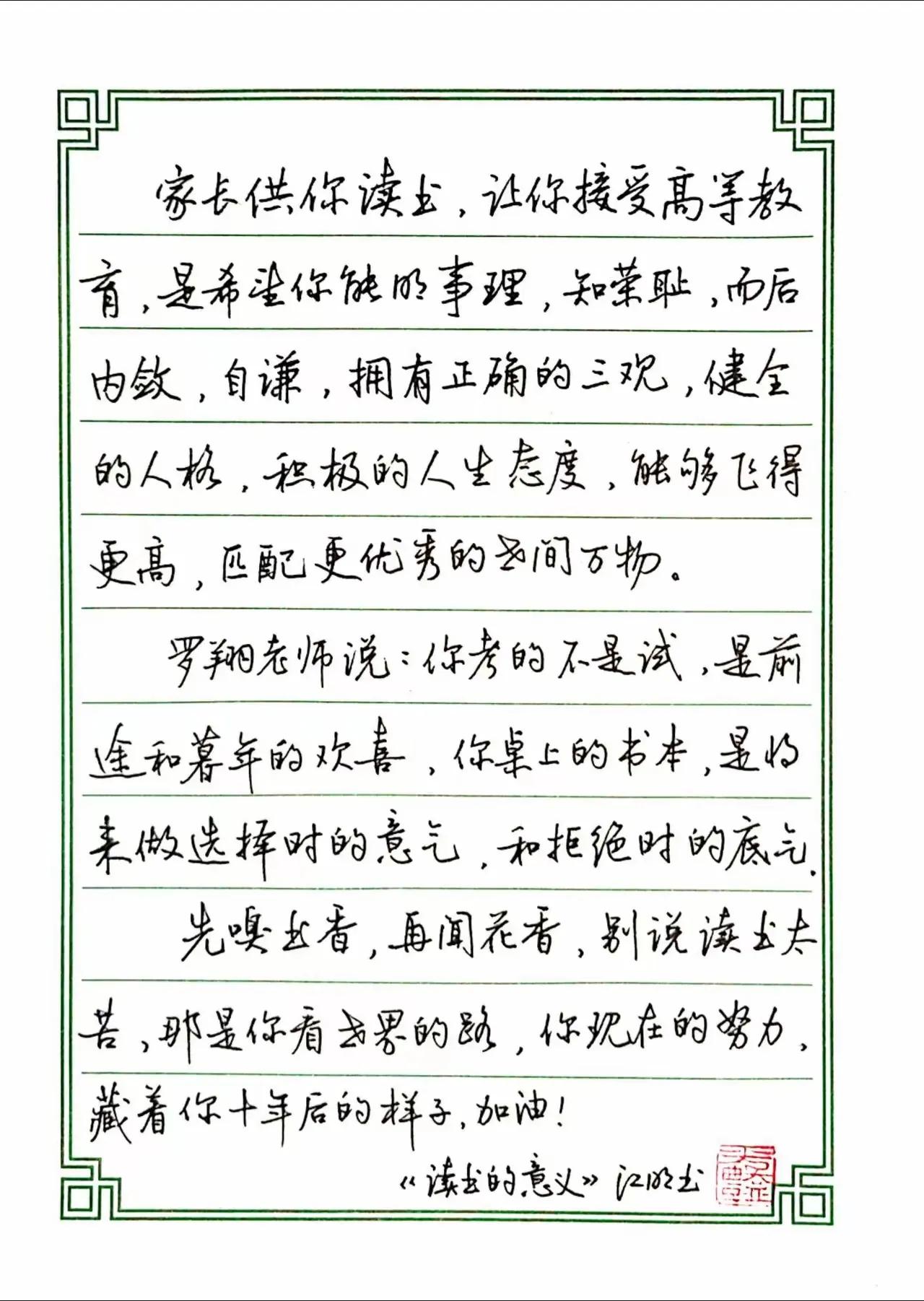 读书的意义是什么每日一抄读 偶然翻起日记 抄读随笔 读书笔记练字 继读打卡！