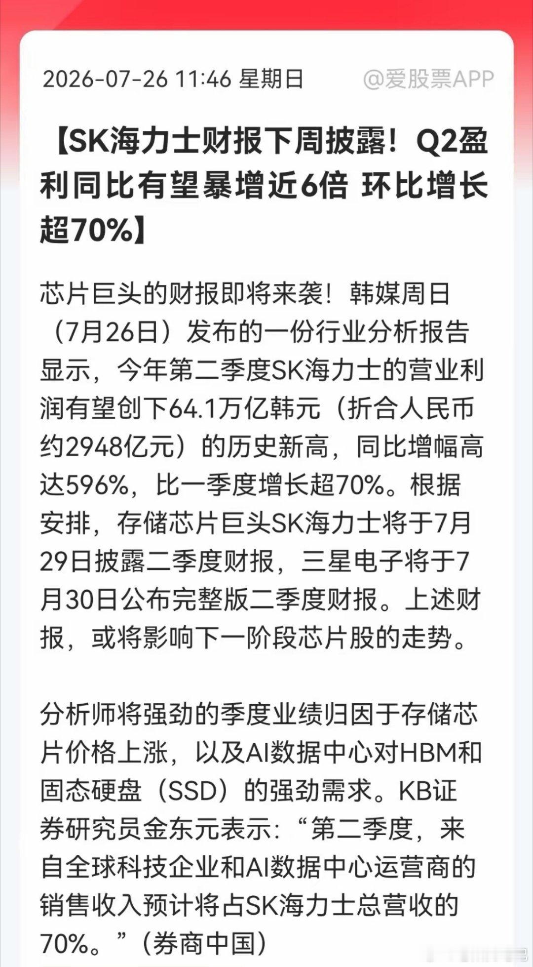下周A股最大的预期差、最确定的爆发主线，大概率就是存储芯片！a股今日看盘股票 周