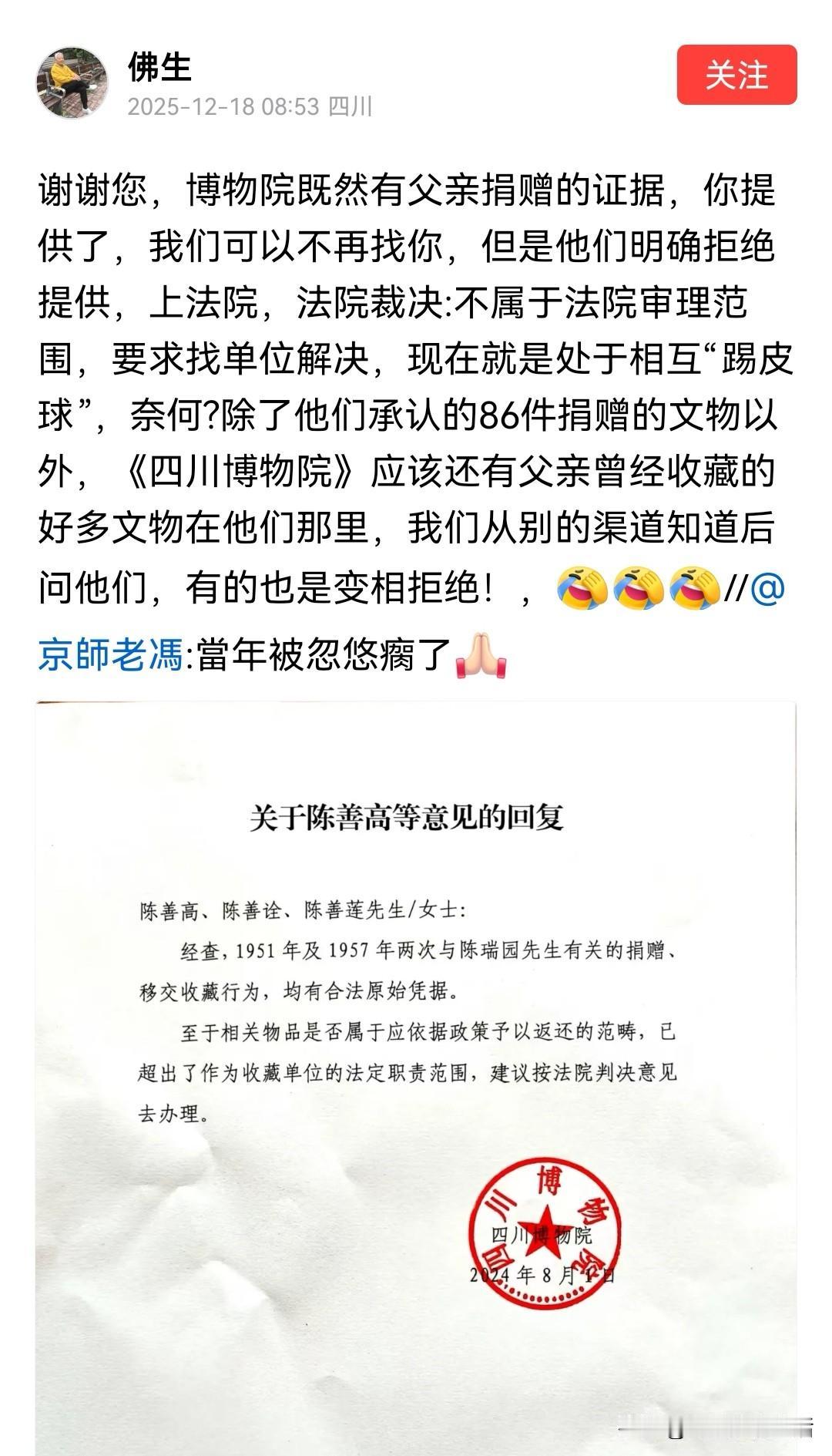 听泉鉴宝的含金量还在上升。
南京博物院的问题还没掰扯明白，又来一个四川博物院！