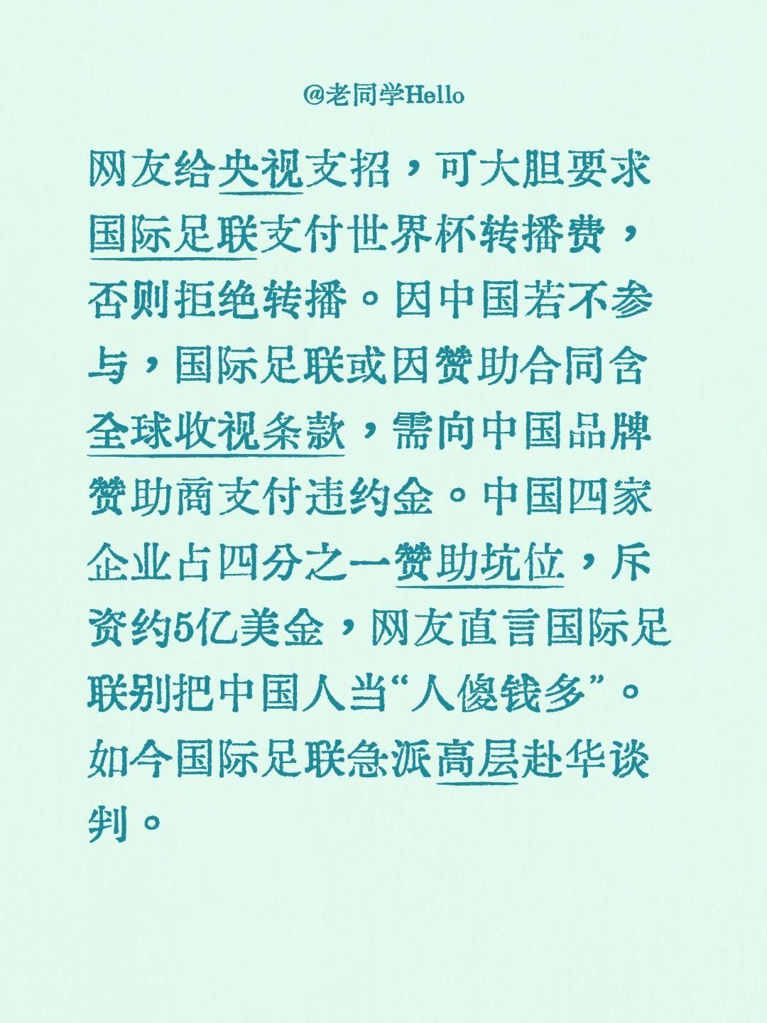 网友脑洞大开，可行性怎么样？网友给央视支招，可大胆要求国际足联支付世界杯转播费，