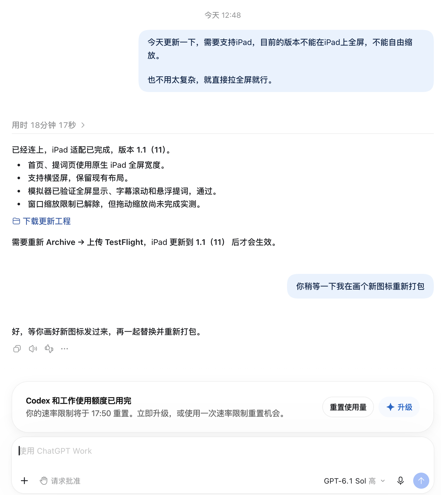 世界上最遥远的距离，是我的 5 小时额度用完了，重置时间是 17:50，那会儿距