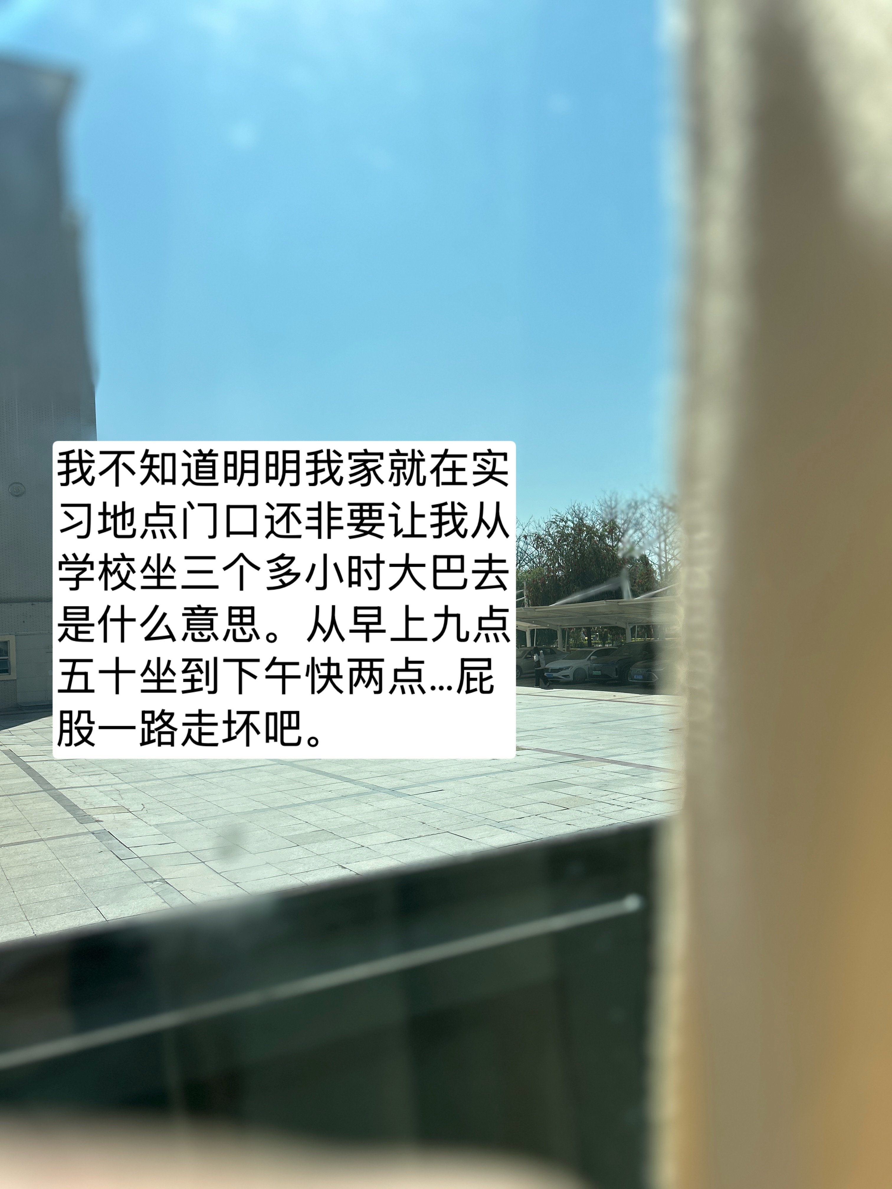 实习日记1.0。我想上课了我不想实习了。 