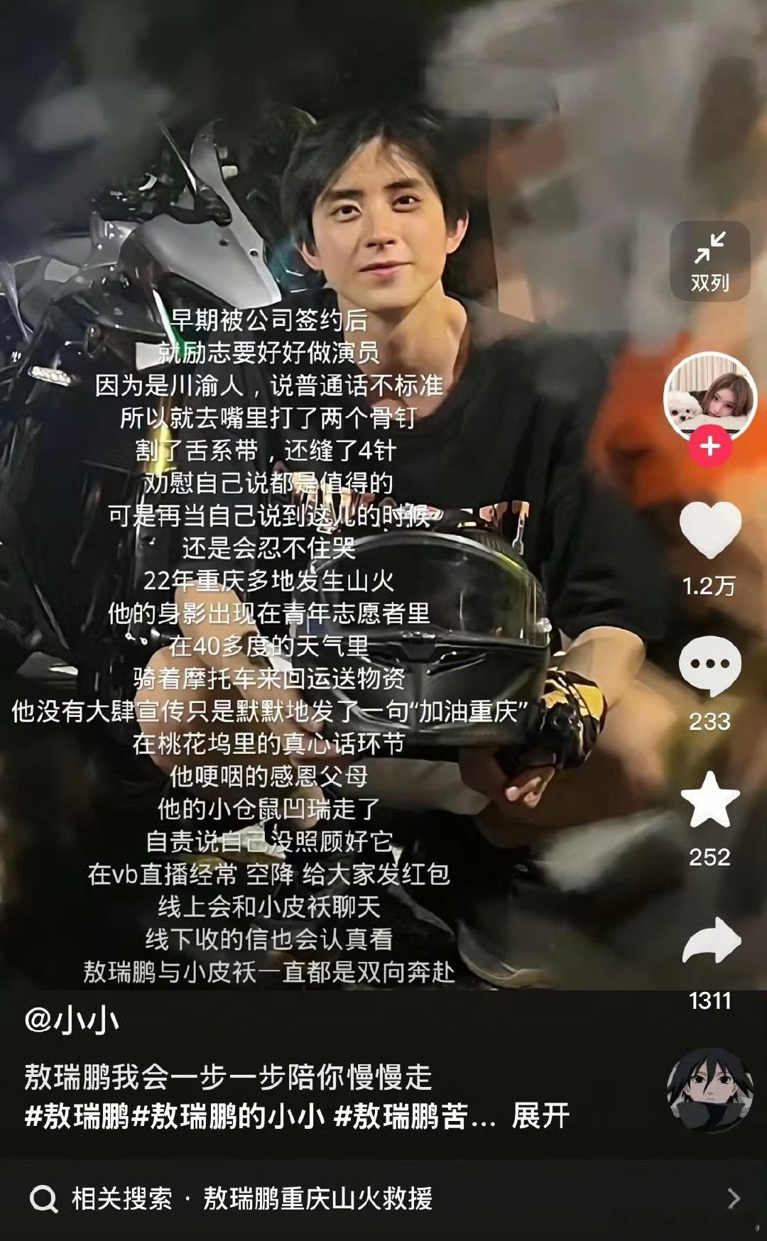 敖瑞鹏参加过22年重庆山火救援敖子经得住考古，越考古越发现他本身就是很好[捂嘴哭