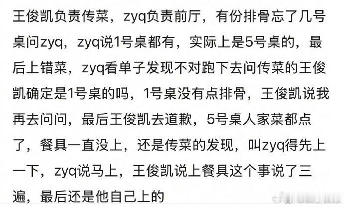 王俊凯张雅琪中餐厅点餐事件王俊凯张雅琪点餐事件 王俊凯张雅琪点餐事件，真的假的 