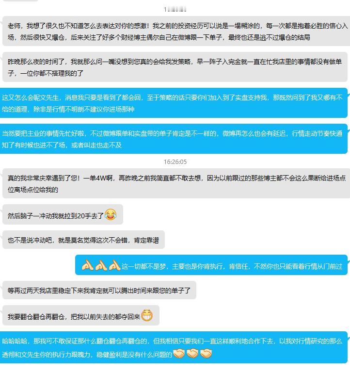 看到实盘文先生发来的消息，感觉到我的付出是有人看得见的。每天带着实盘的学员们在这