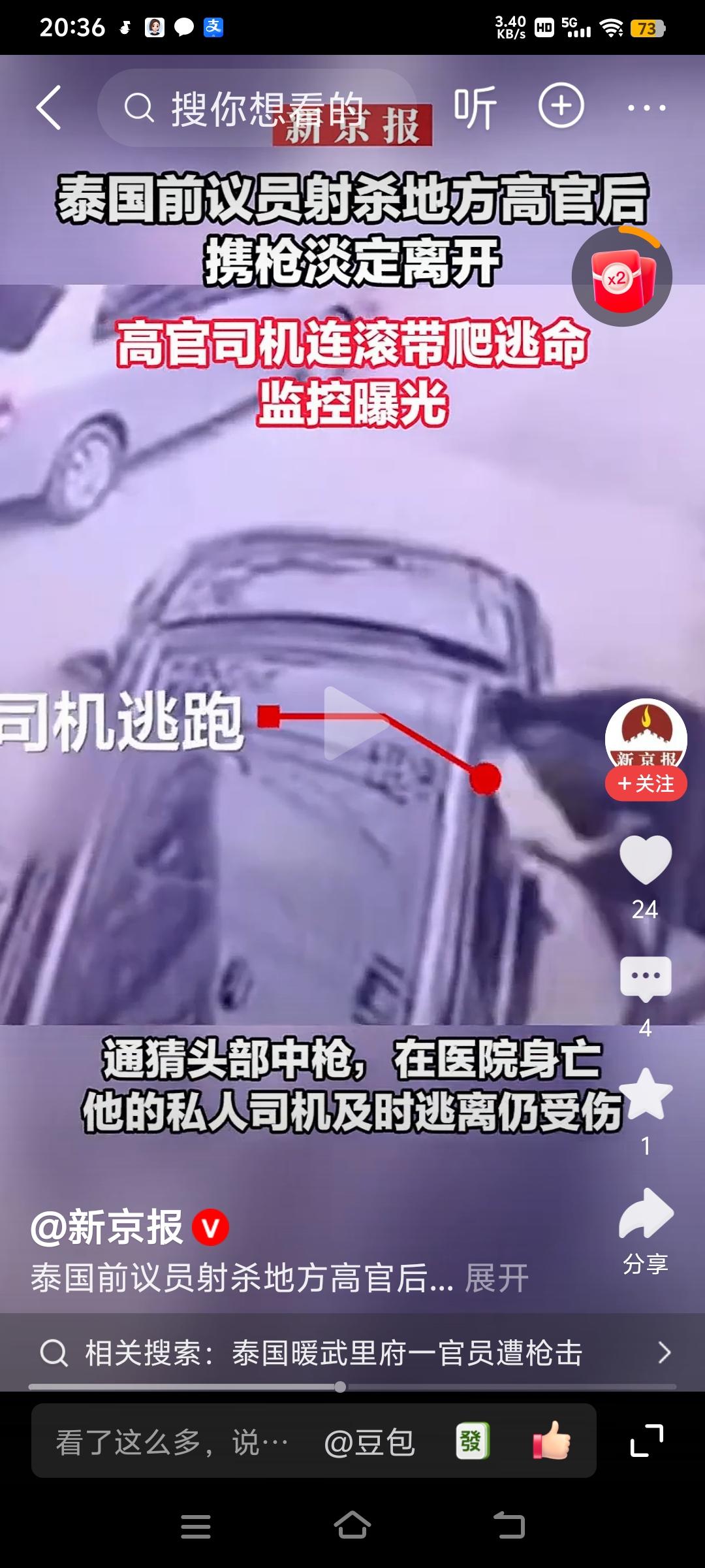 泰国地方高官倚仗权势欠债不还招来杀身之祸。
8月10日，泰国暖武里府行政机构主席