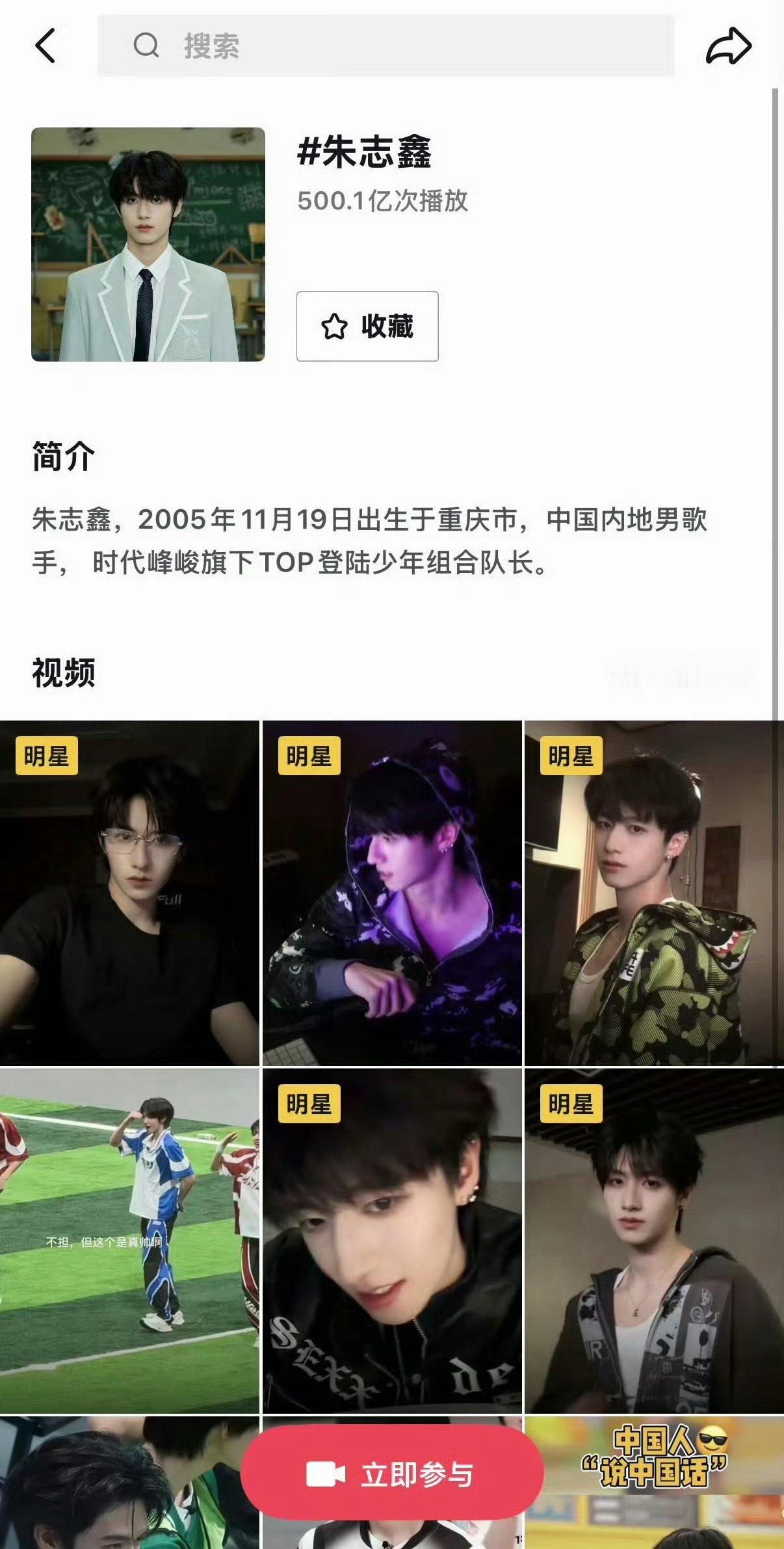 朱志鑫🫘个人tag播放量破500亿 