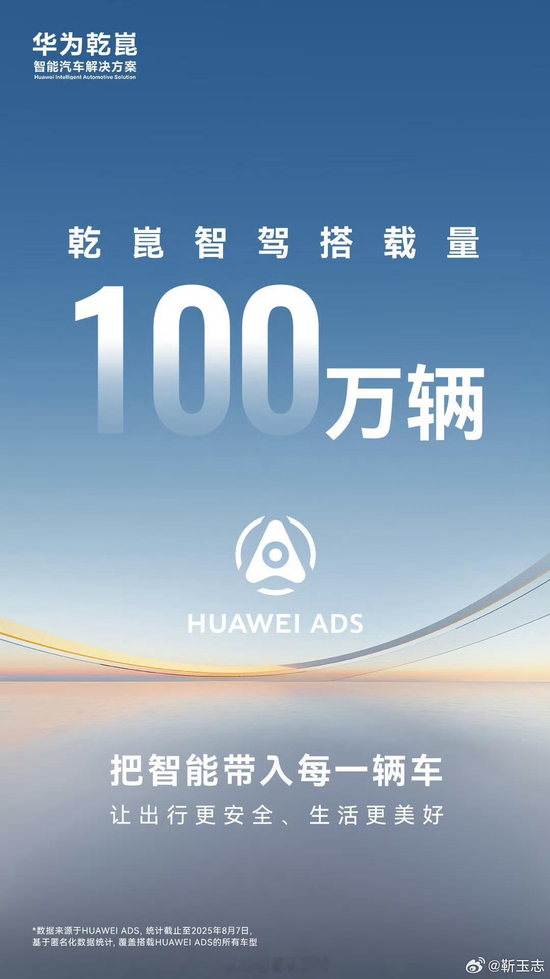 华为智能汽车解决方案 BU CEO 靳玉志刚刚宣布，搭载华为乾崑智驾的汽车突破 