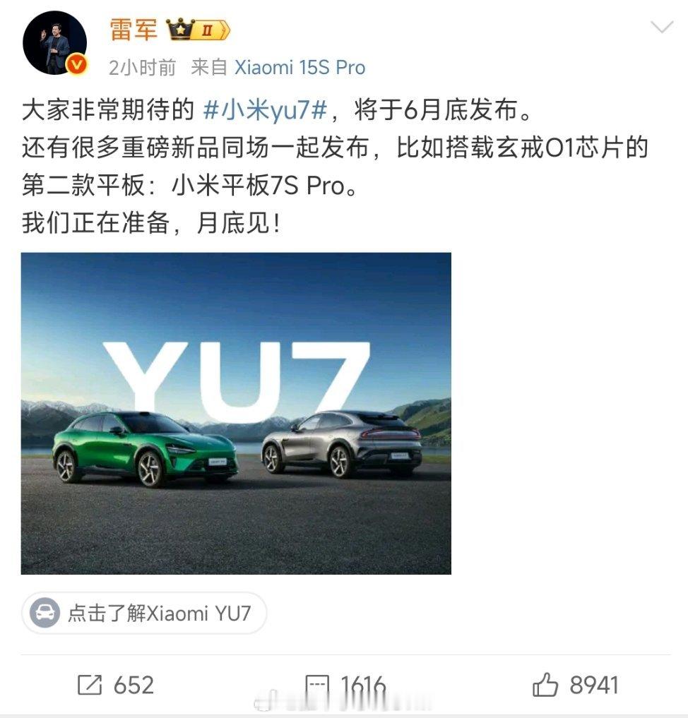雷军说YU7月底上市这也没多少天了，会不会和小米SU7一样大卖呢？[吃瓜]小米Y