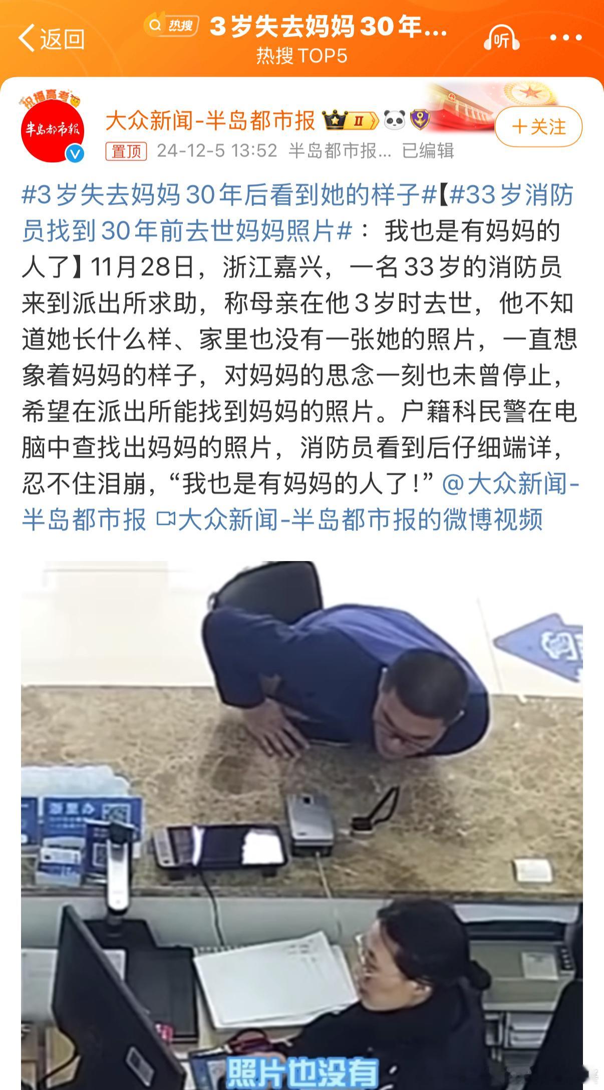 3岁失去妈妈30年后看到她的样子 看哭了：这个人三岁就没有妈妈了，他想自己的妈妈