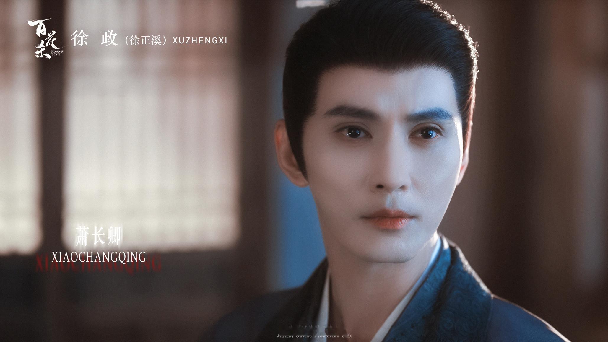 徐正溪以哭戏细节雕琢人物破碎美学在《百花杀》中，徐正溪饰演的萧长卿以极致克制的哭