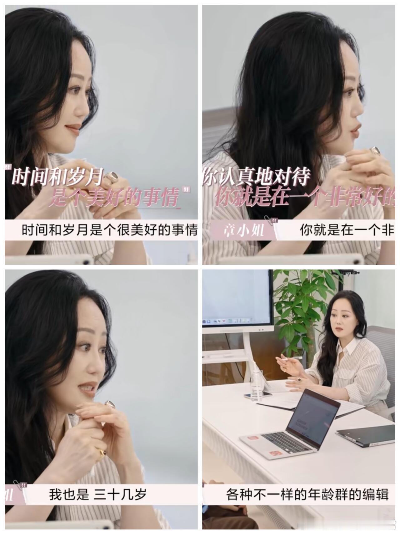 #章小蕙让我学会很具象的爱自己# 章小蕙在最新的玫瑰编辑部里又金句频出了！真的被