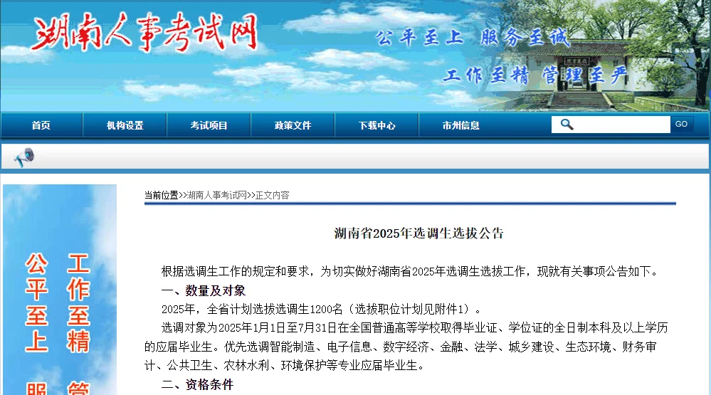 25湖南省选调公告下发，12月15号笔试