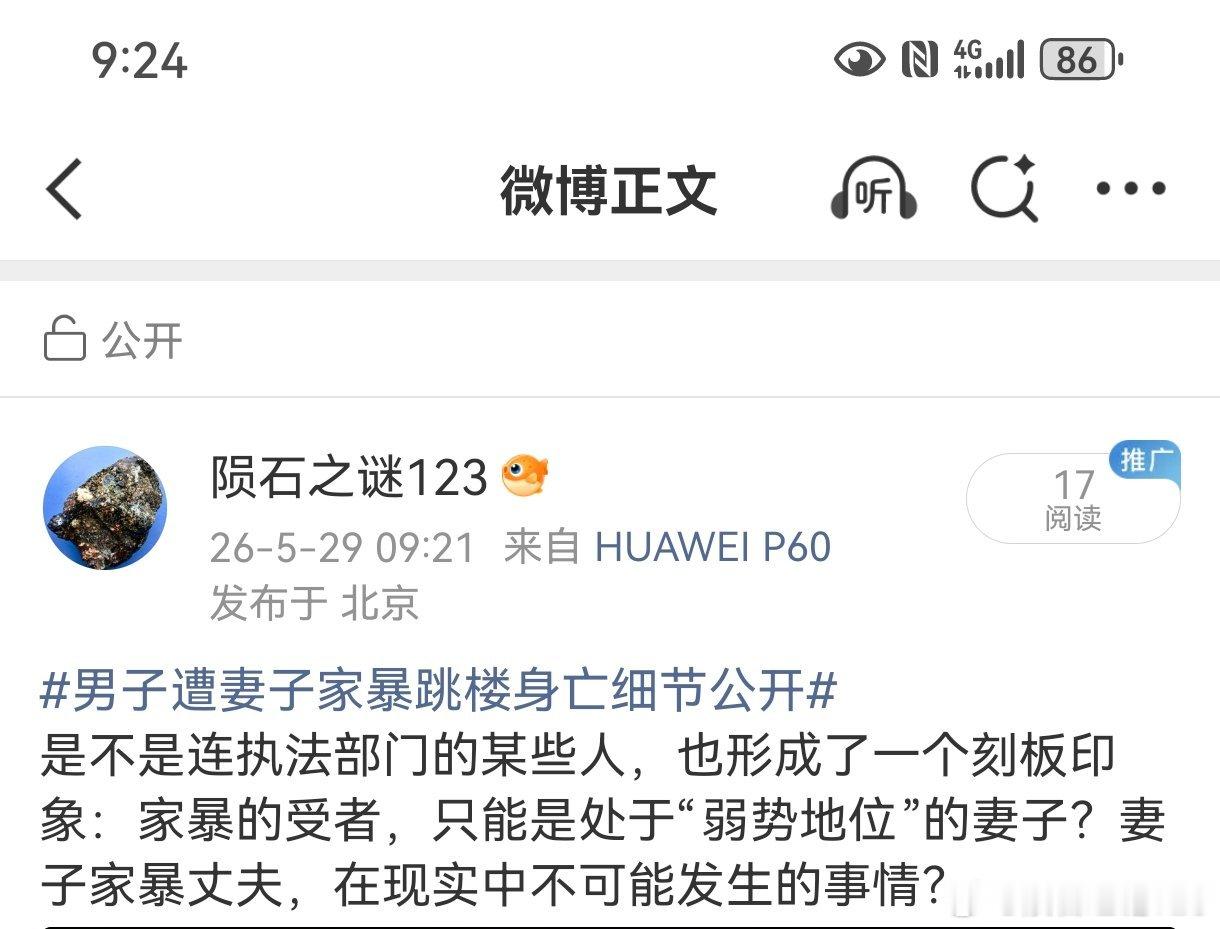 男子遭妻子家暴跳楼身亡细节公开如果不让评，不让议，又为什么要把这个新闻挂在热搜上