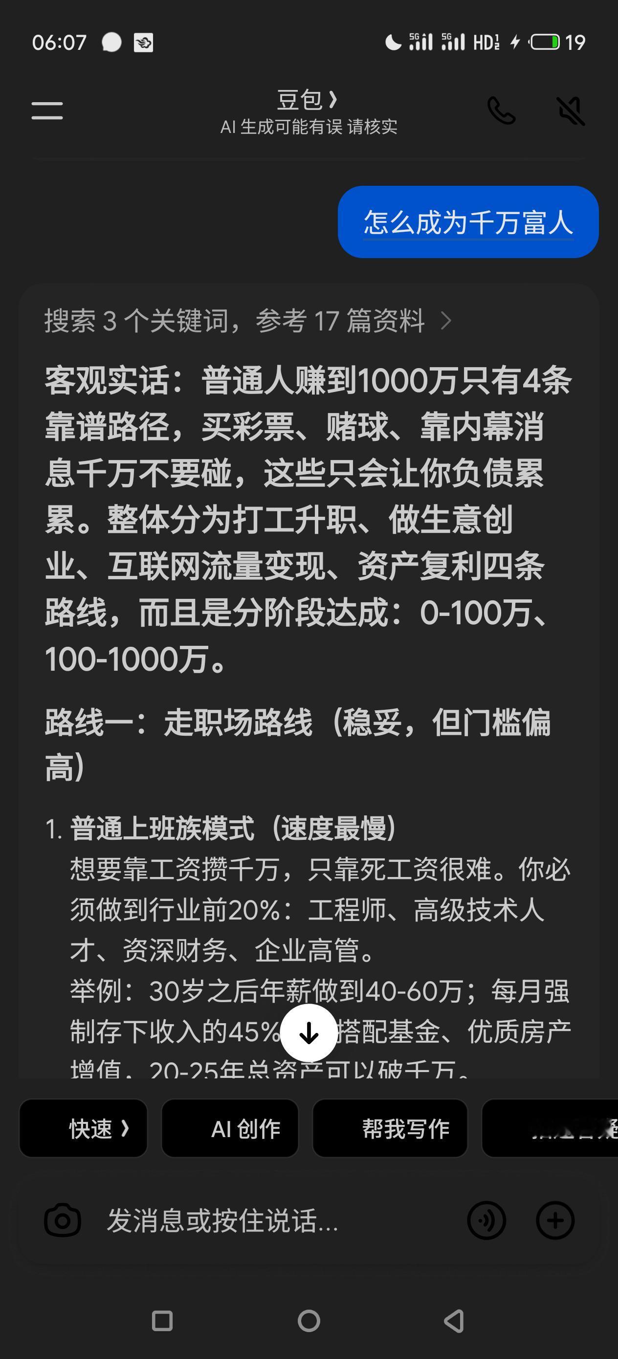 客观实话：普通人赚到1000万只有4条靠谱路径，买彩票、赌球、靠内幕消息千万不要
