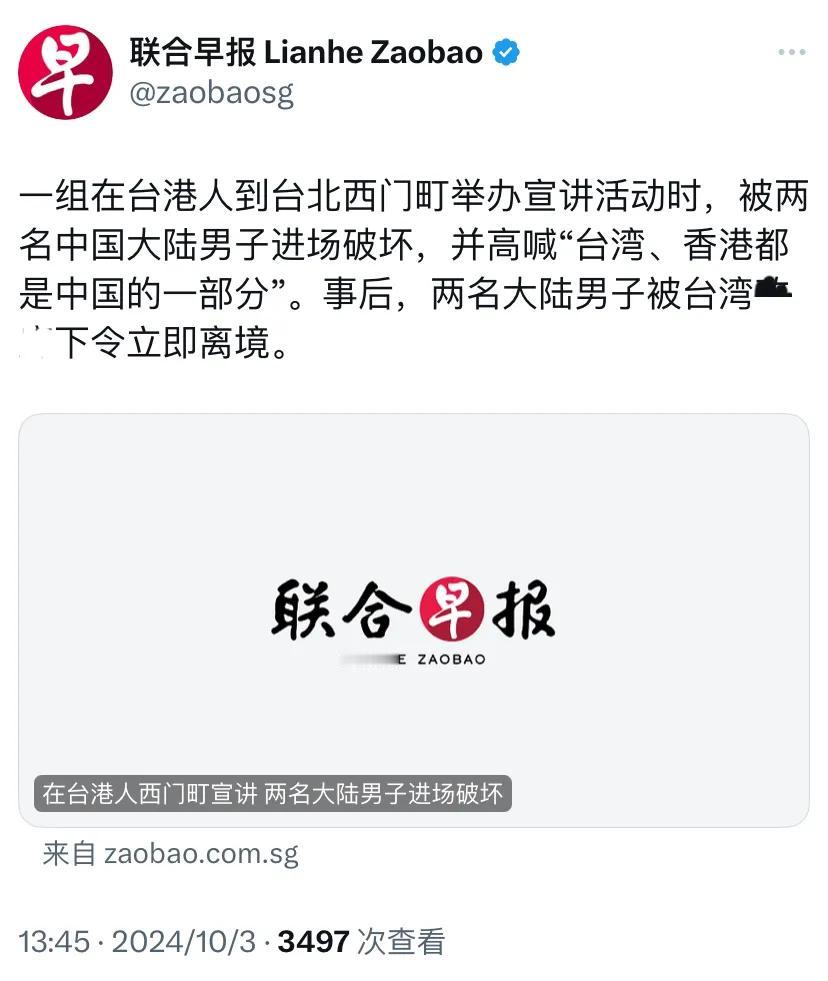 新加坡联合早报今天（10月3日）报道：“一组在台港人到台北西门町举办宣讲活动时，