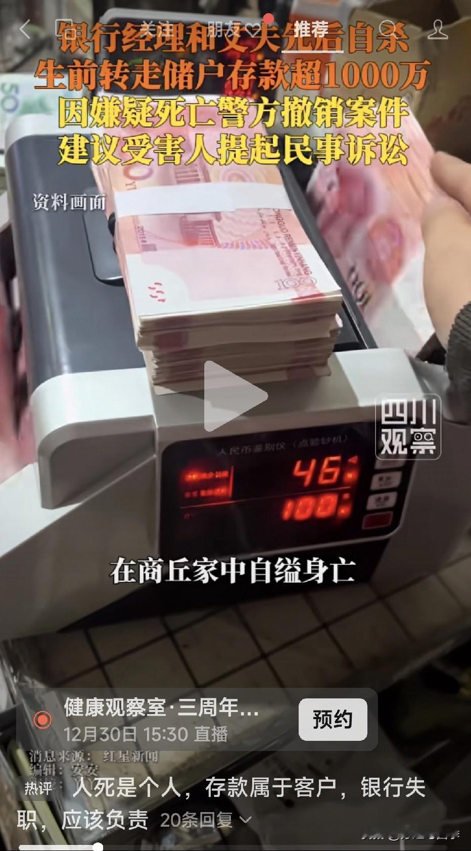 商丘银行经理挪用储户3000多万存款，在今年四月份自杀，其丈夫在四个月接受调查后