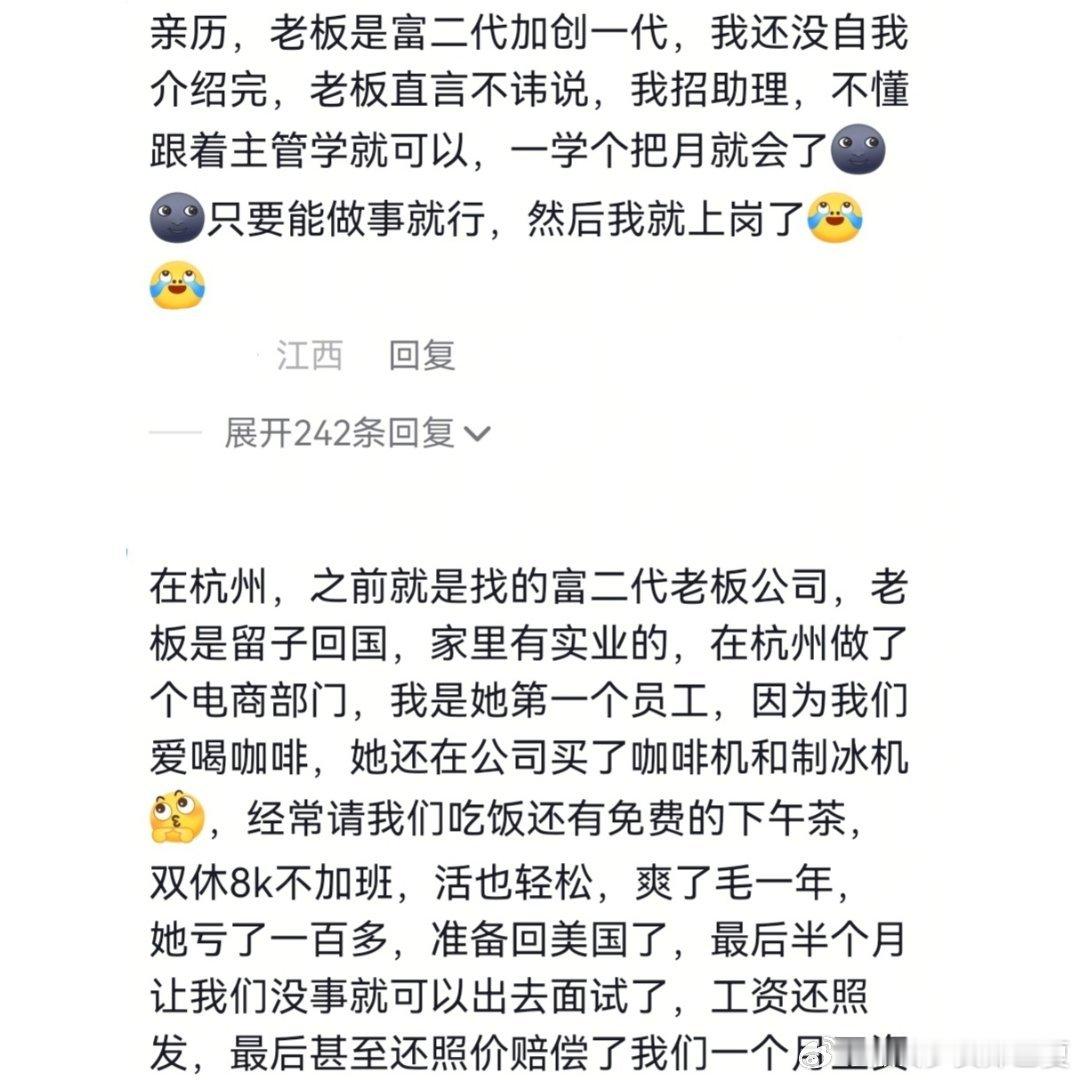 找工作尽量找老板家境好的[举手] ​​​