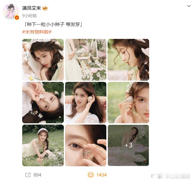 艾米十八岁要发十八组物料  艾米一个小时发一组照片 全天蹲图人上线！艾米一小时更
