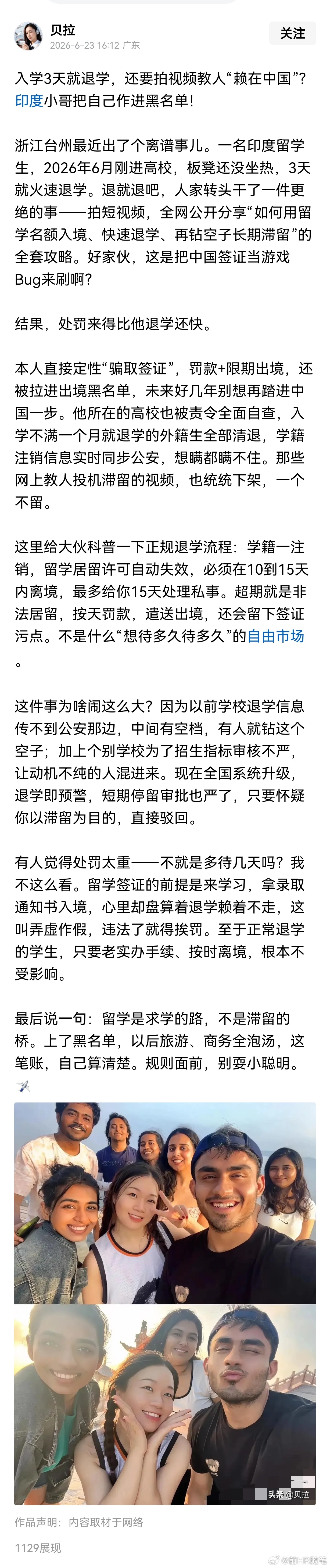 入学3天就退学，还要拍视频教人“赖在中国”？印度阿三把自己作进黑名单！浙江台州最