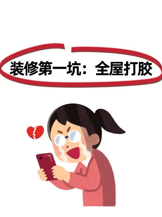 ⚠️装修完一定要打胶的地方❗千万别忽视