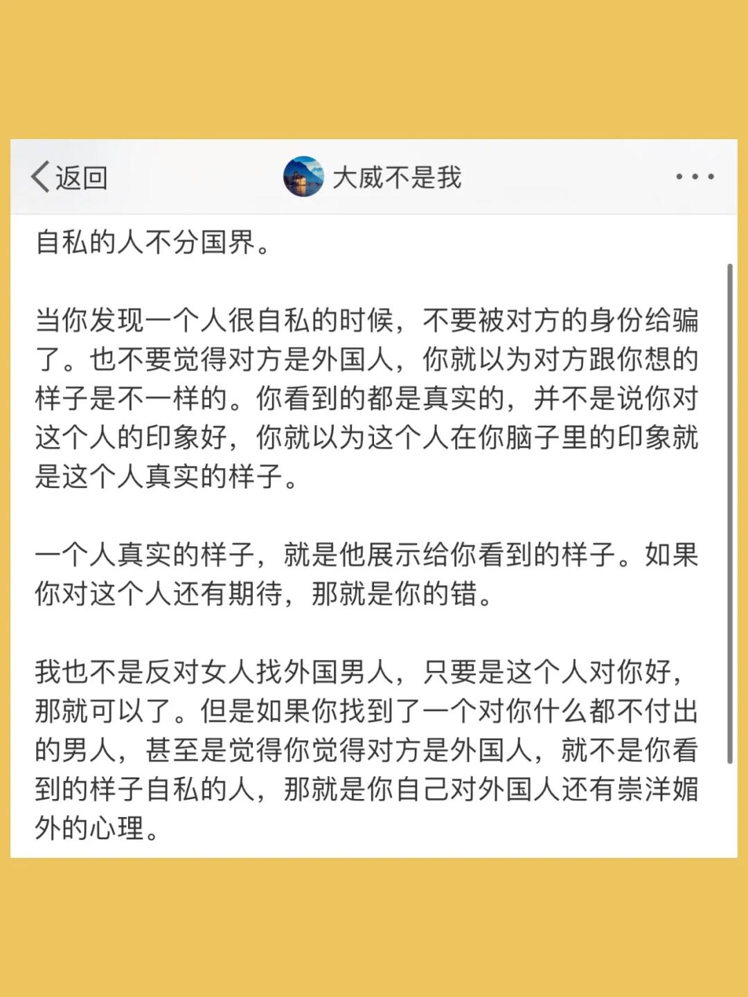 自私的人不分国界。  当你发现一个人很自私