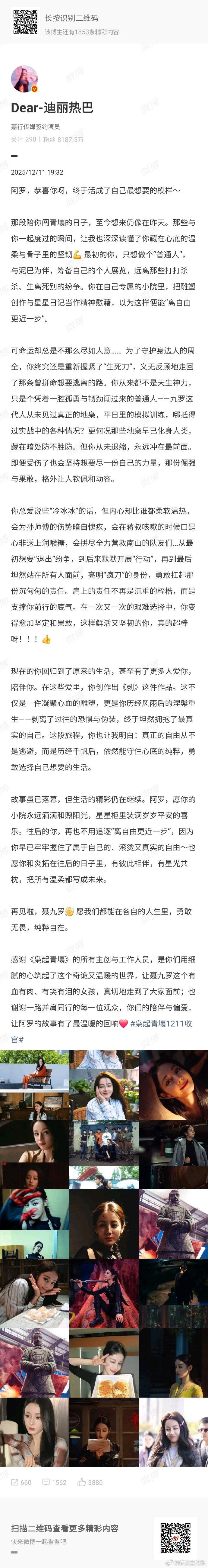 迪丽热巴长文告别聂九罗迪丽热巴长文告别枭起青壤！十八宫格每一张都好有故事感，再见