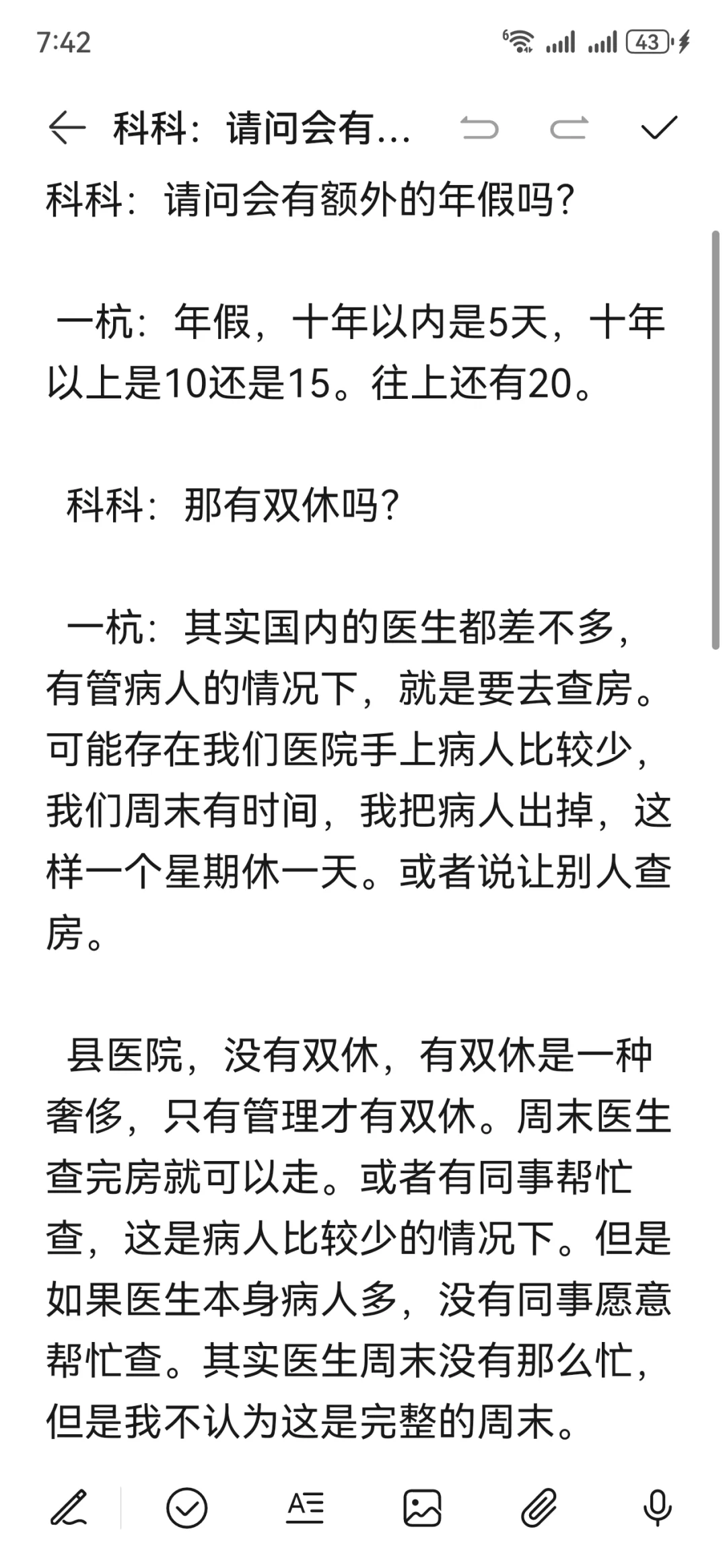 我在基层当医生（4）