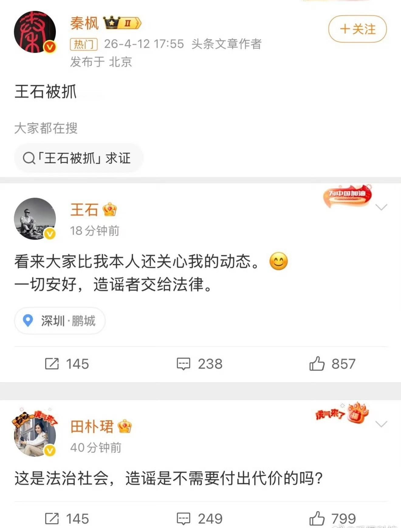 王石 秦枫刚刚好奇查了一下这位曝料的人是谁，来头不小，难怪那么多粉丝的。香港卫视