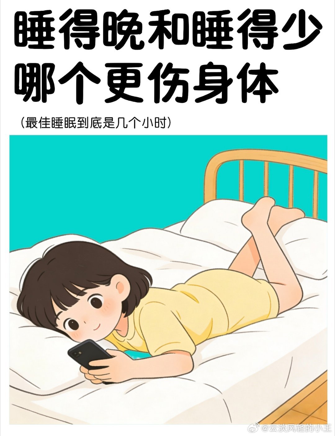 睡得晚和睡得少哪一个伤害大睡得晚和睡得少哪个更伤身体？很多人都有这样的疑问：熬夜