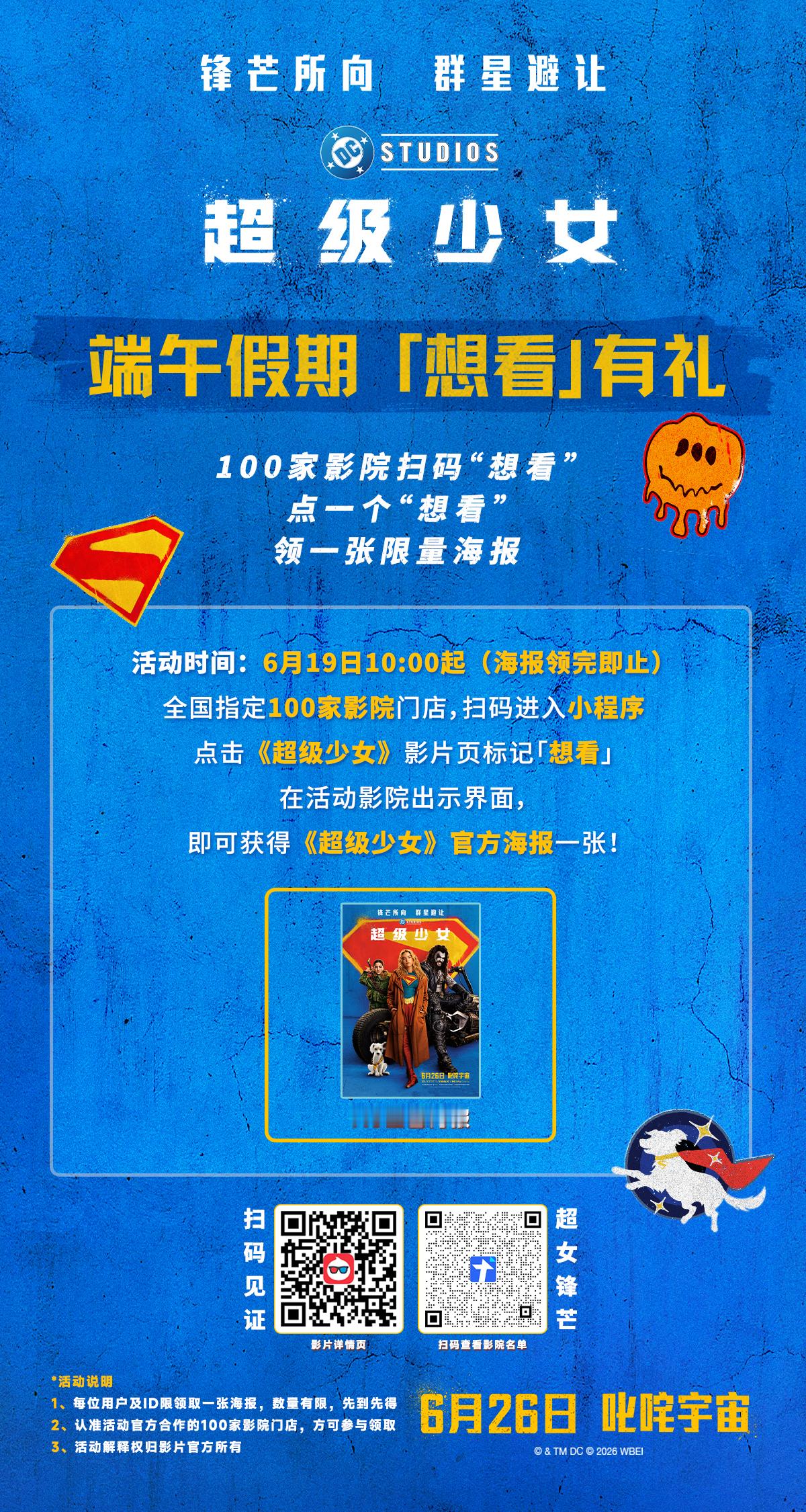 DC点“想看”获得电影超级少女 片方工艺海报加码，第二批影院名单公布，快来看看有