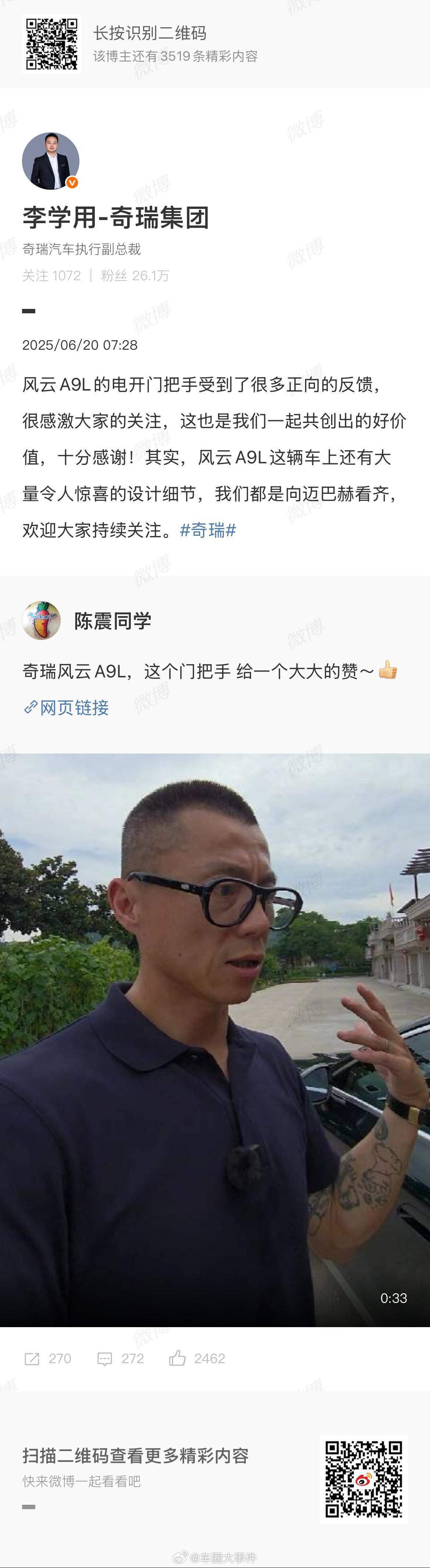 为什么都喜欢风云A9L的门把手  6月21日，针对评价风云A9L的门把手和对标迈