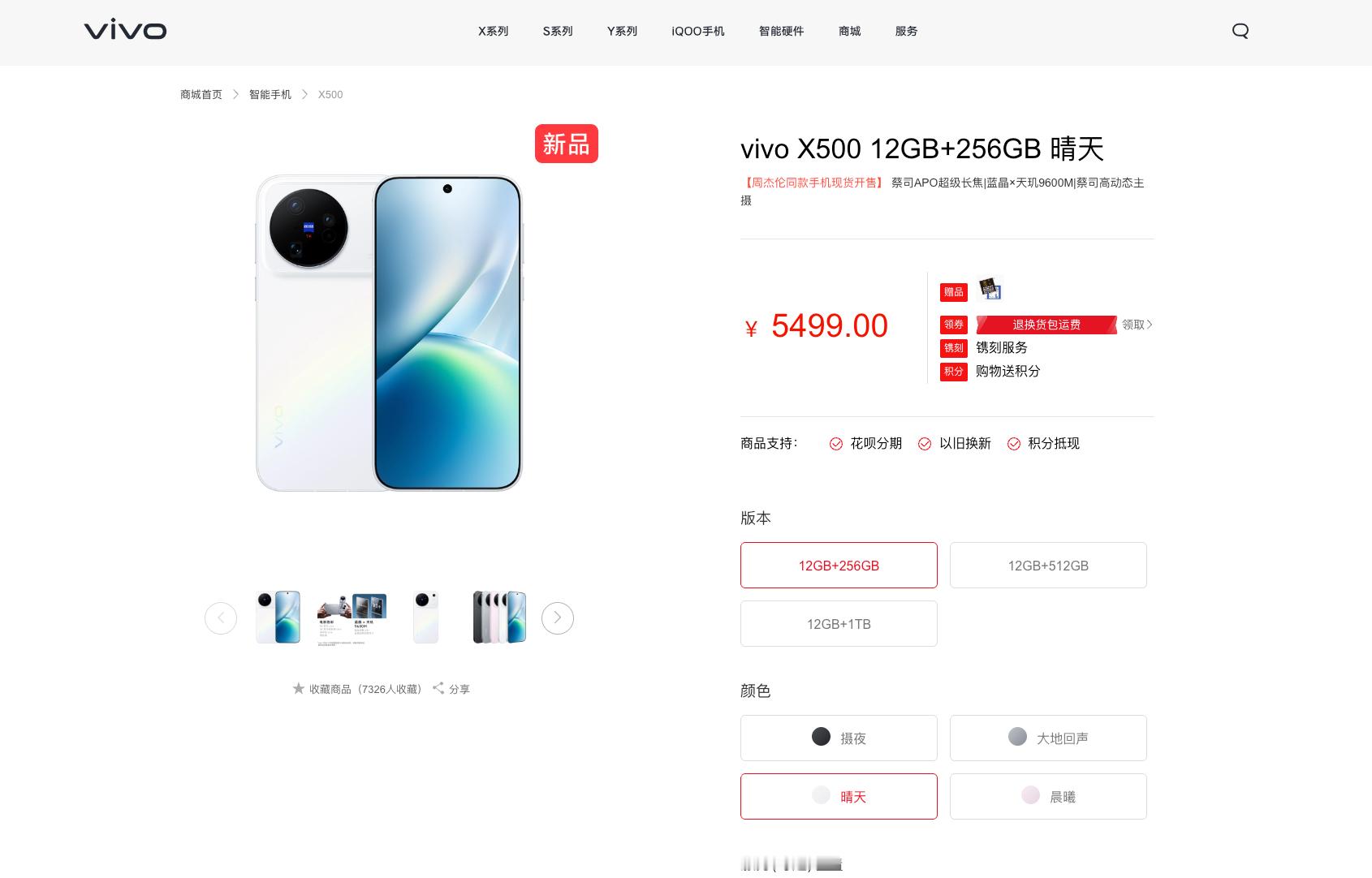 9月新机哪款最香 只看目前公布的信息，单选题的话七哥把票投给vivo X500标