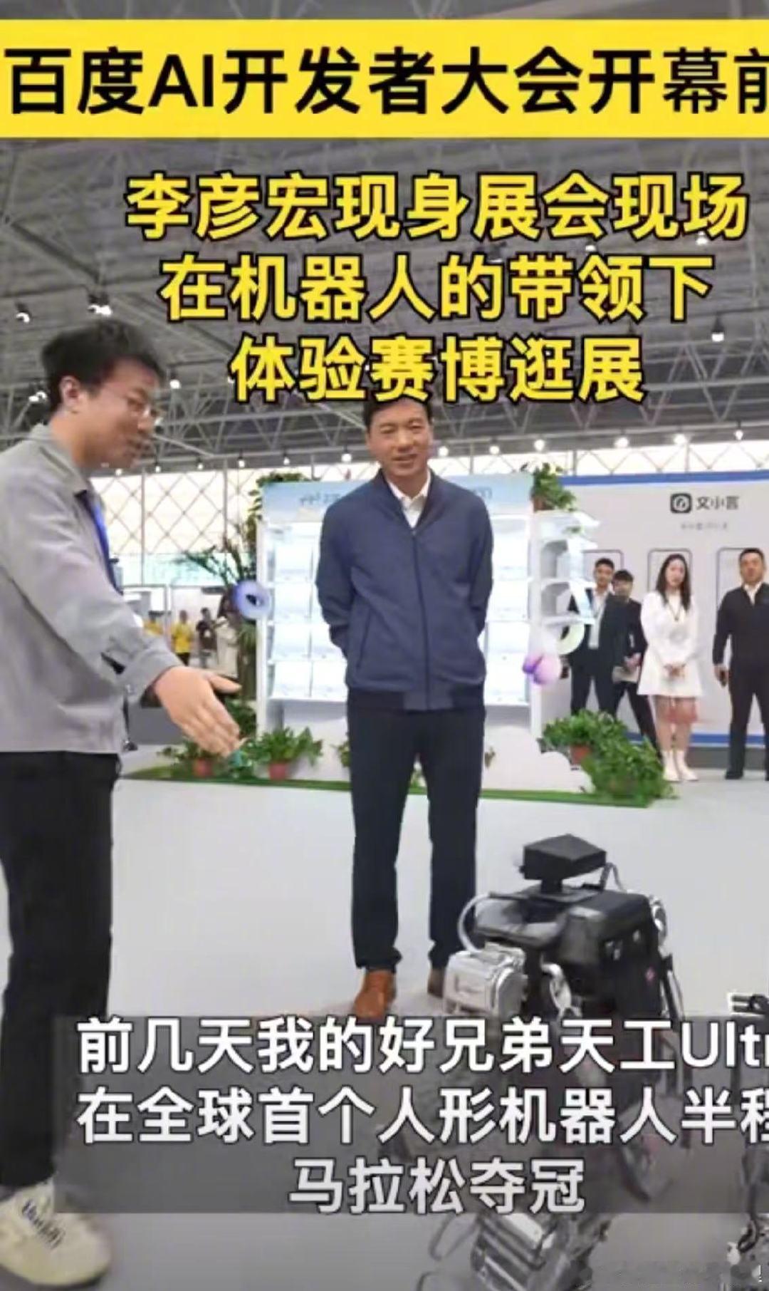国产机器人真的越来越好了，李彦宏体验赛博展，机器人全程slay，不得不说，机器人