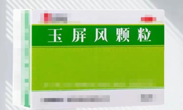 10个药店角落不起眼的中成药，能治90%的常见病
第一个：玉屏风颗粒
补充肺气，