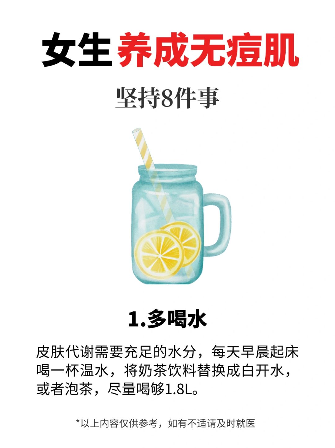 原来无痘肌是养出来的，坚持8件事就够了！