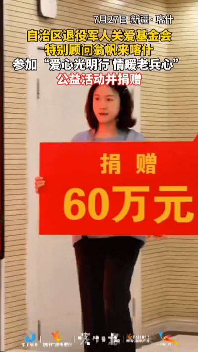 被标签困住的翁帆！远赴新疆公益助老，却始终被单一身份定义✨……
 
近日，翁帆远