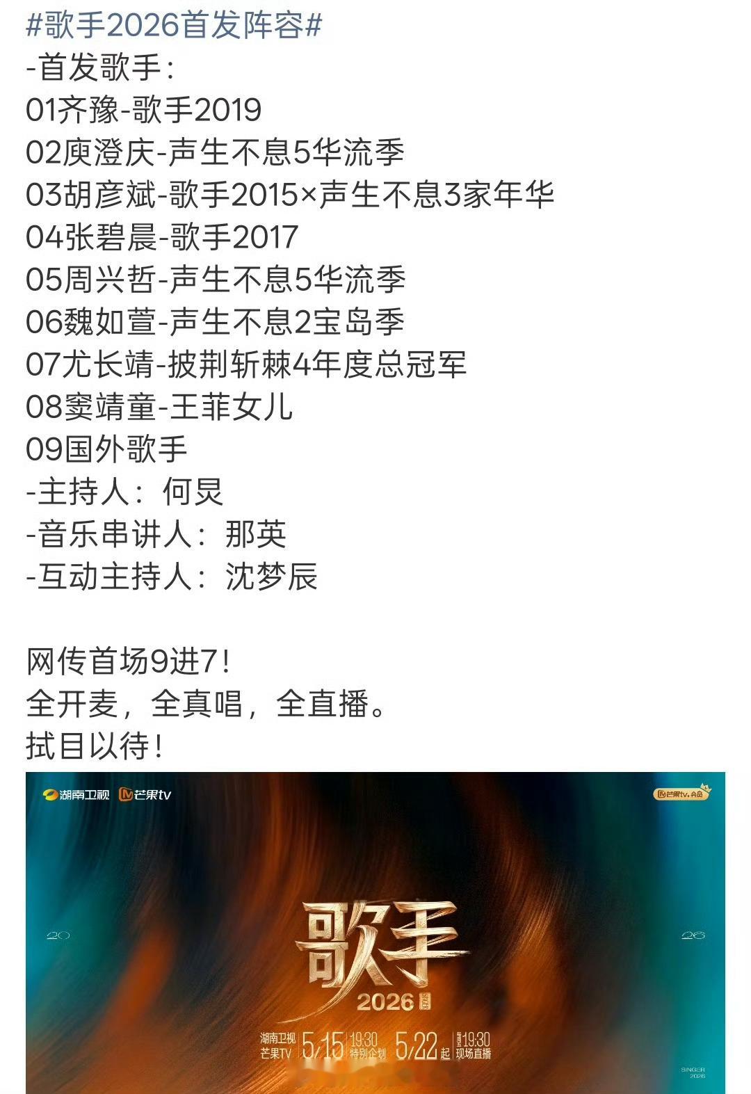 歌手2026首场要淘汰两个人歌手2026第一场就这么刺激吗  曝歌手2026首场