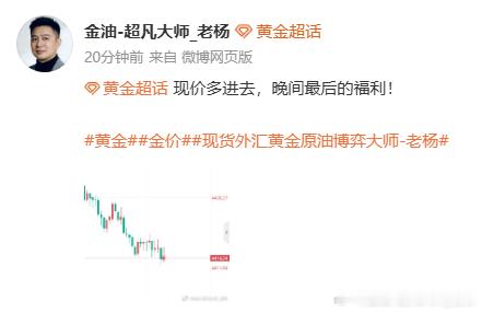 黄金 黄金狂飙，我们也在狂飙，这晚间的福利够不够给力 目标直指4400！黄金今晚