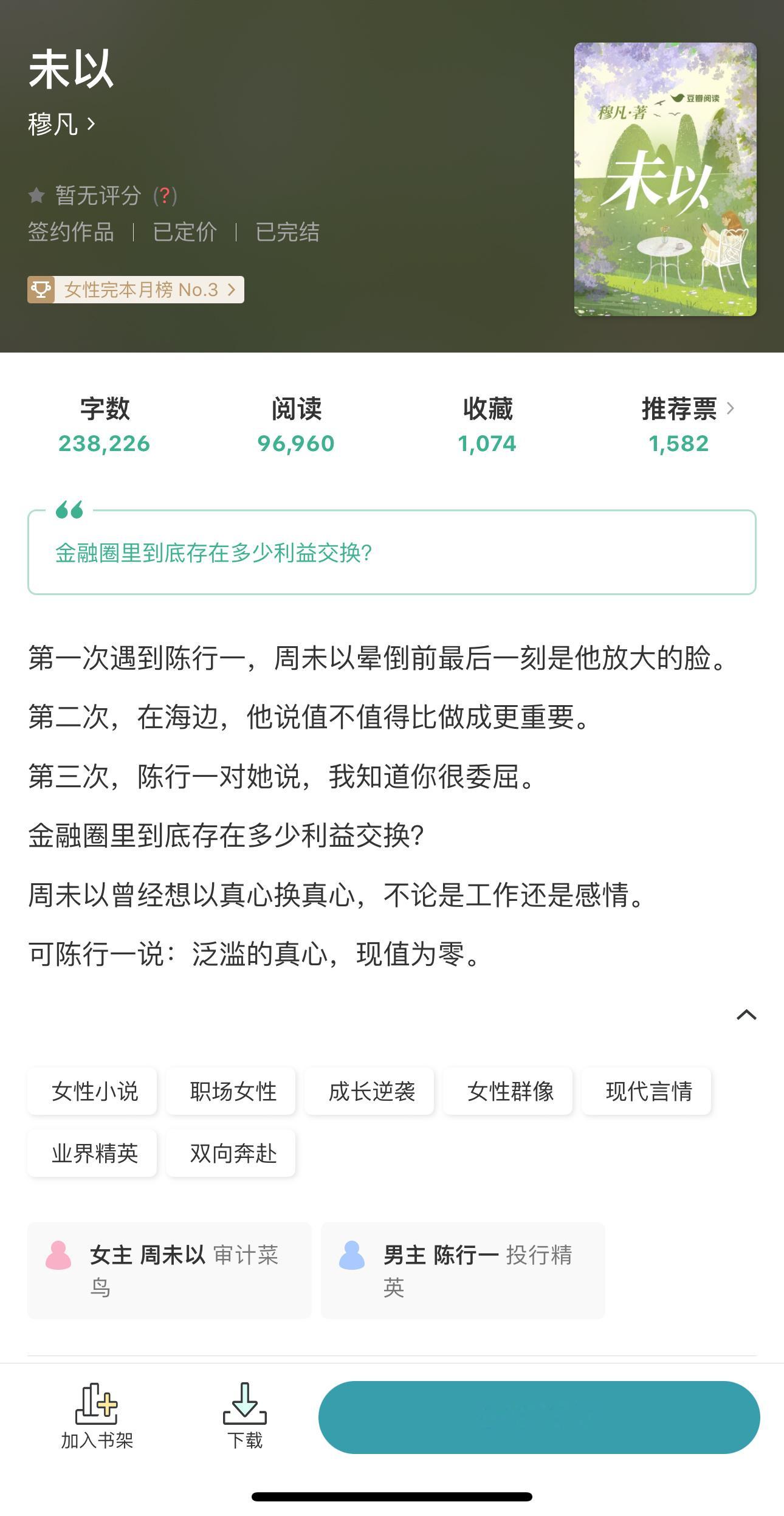 审计菜鸟 x 投行精英《未以》by穆凡 ​​​