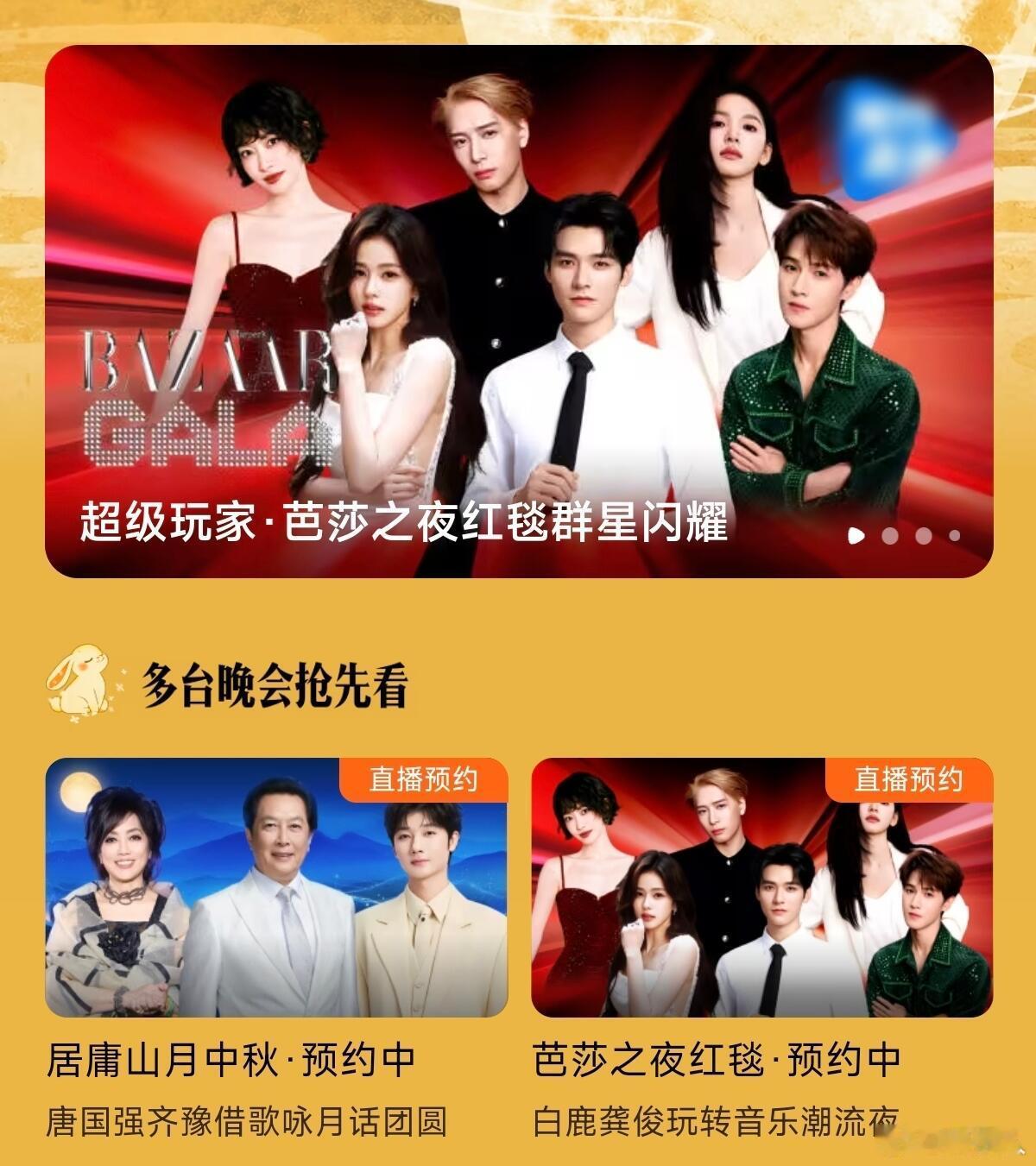 芭莎盛典海报站位宋茜、王嘉尔、章若楠白鹿、龚俊、李昀锐龚俊、王嘉尔分别是第一、二