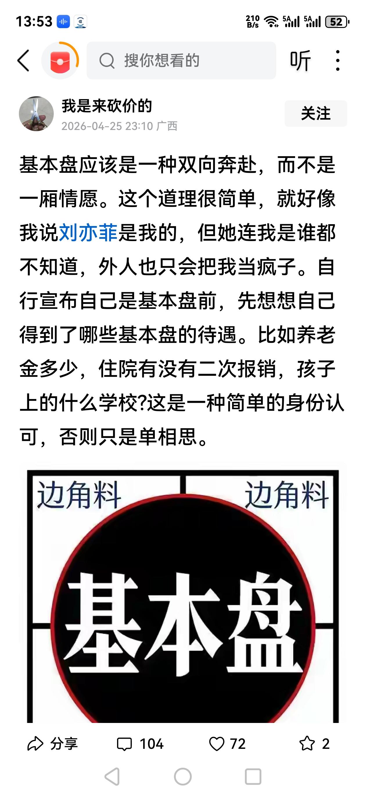 再为"基本盘"发声！
"洋胎盘"最常做的是就是将一个中性词附加上各种贬义的特征，