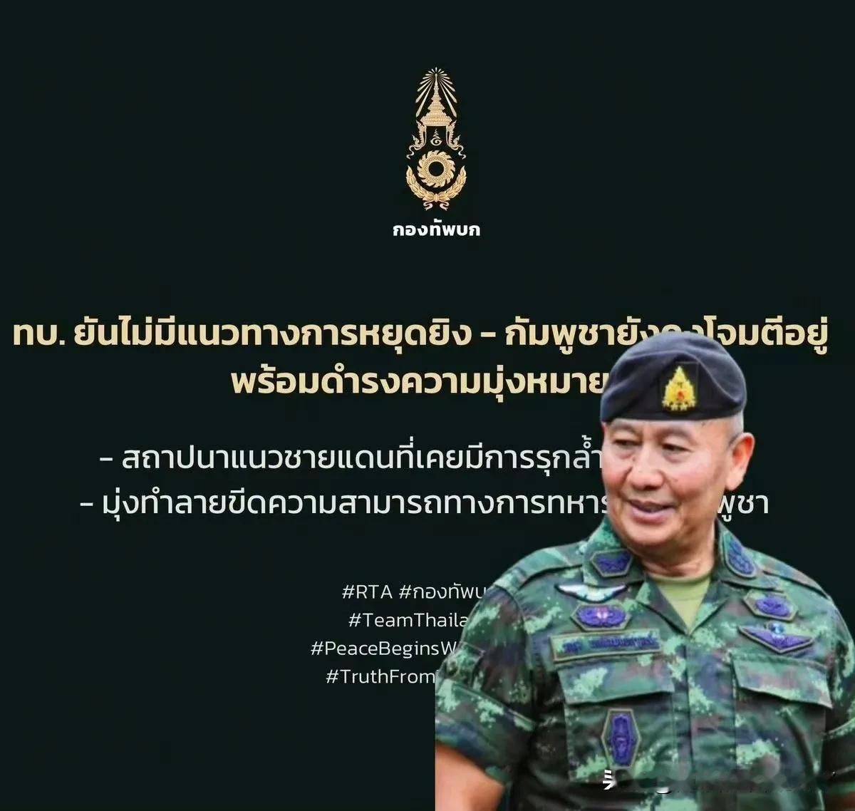 泰国陆军司令部下令，按照既定计划，继续打！


柬埔寨军队已经伤亡181人，损失