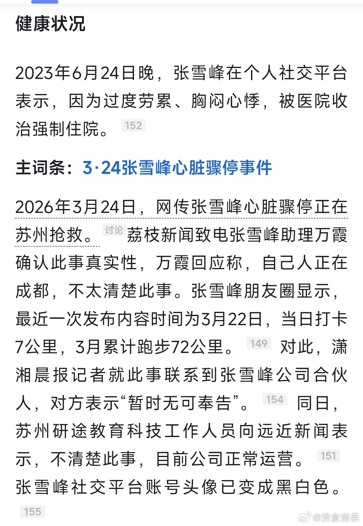 健康平安是最最重要的张雪峰账号头像变成黑白