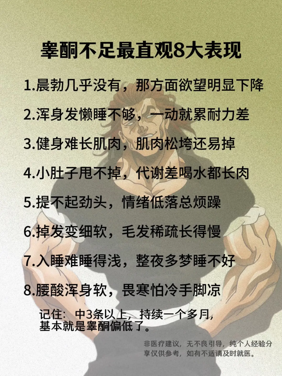 男生兄弟们，你知道睾酮的重要性吗？