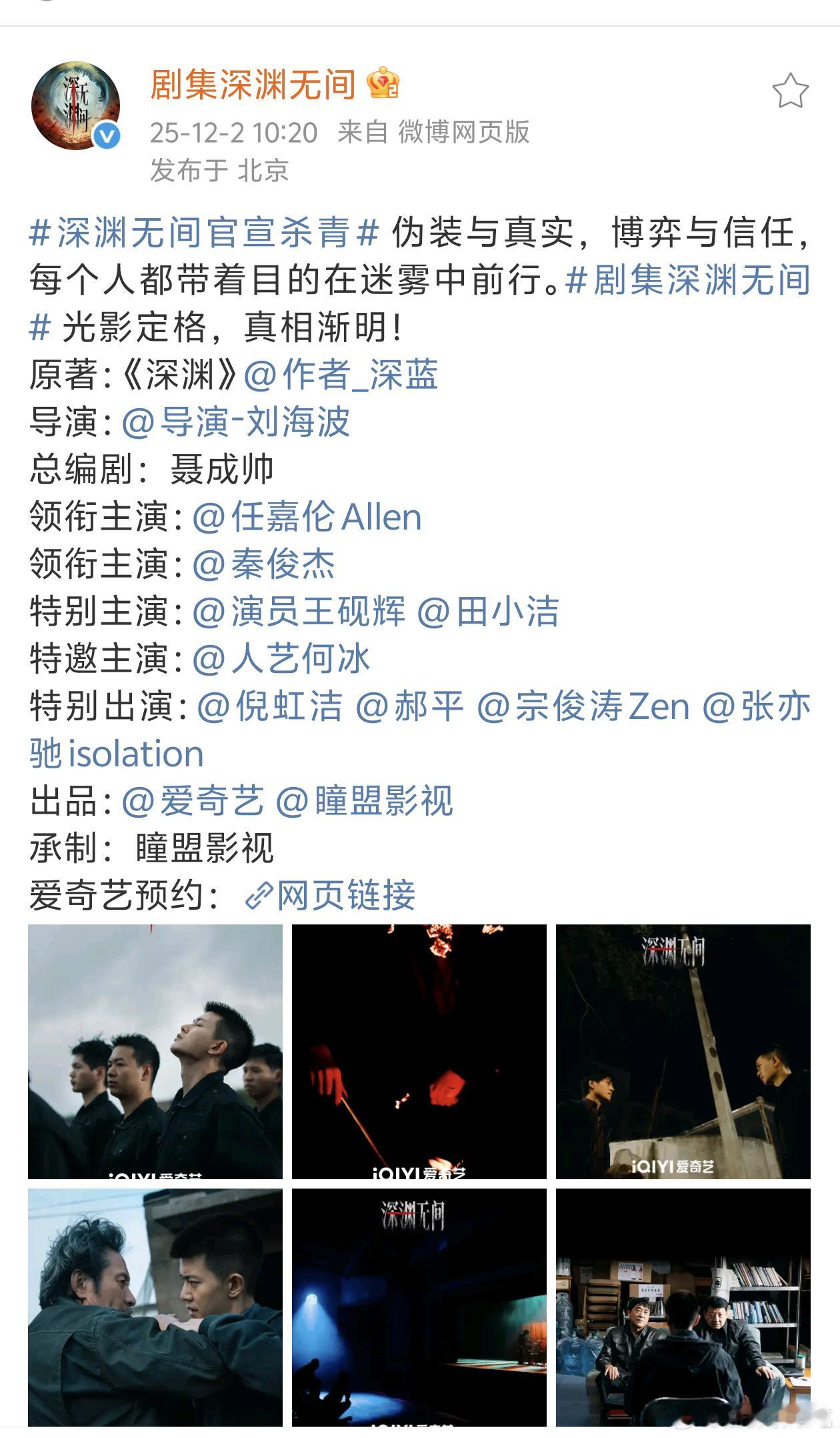 深渊无间的主创阵容看着就让人放心深渊无间官宣杀青