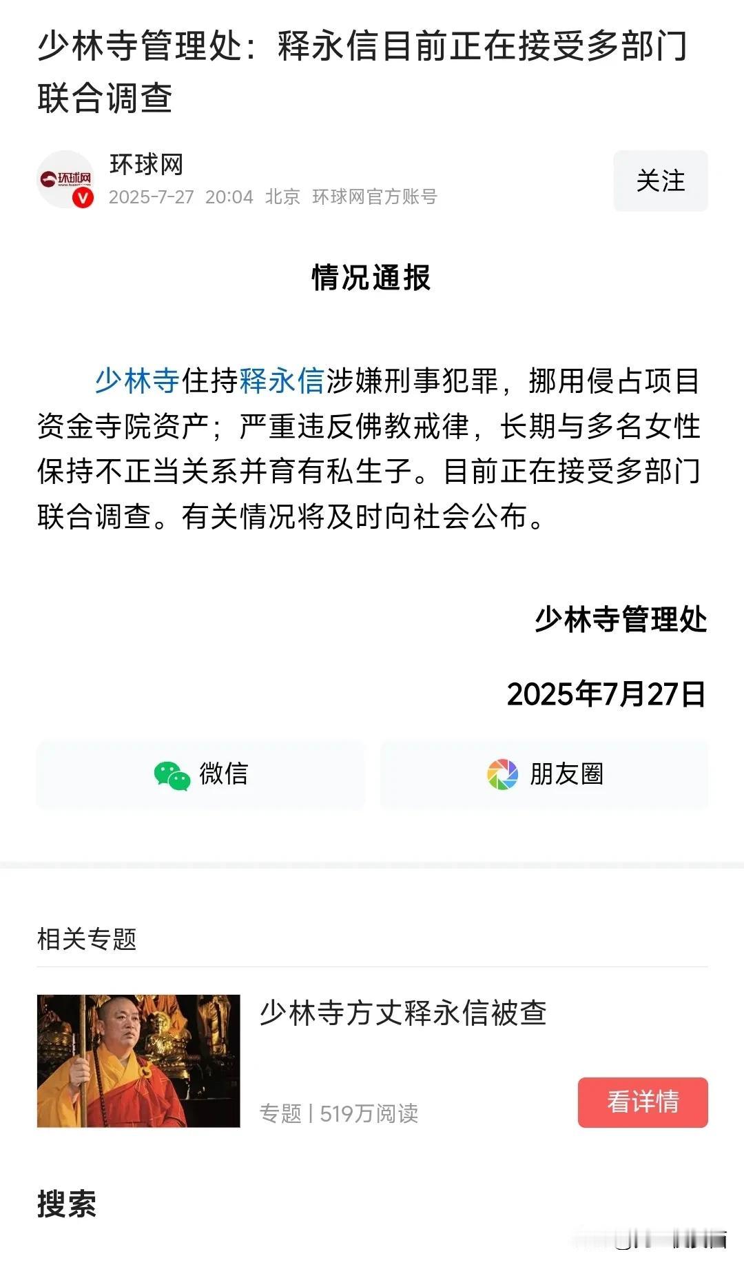 辟谣和反辟谣都来的如此之快，这是拿公信力当玩笑？释永信被查，这件事可能很多人都不