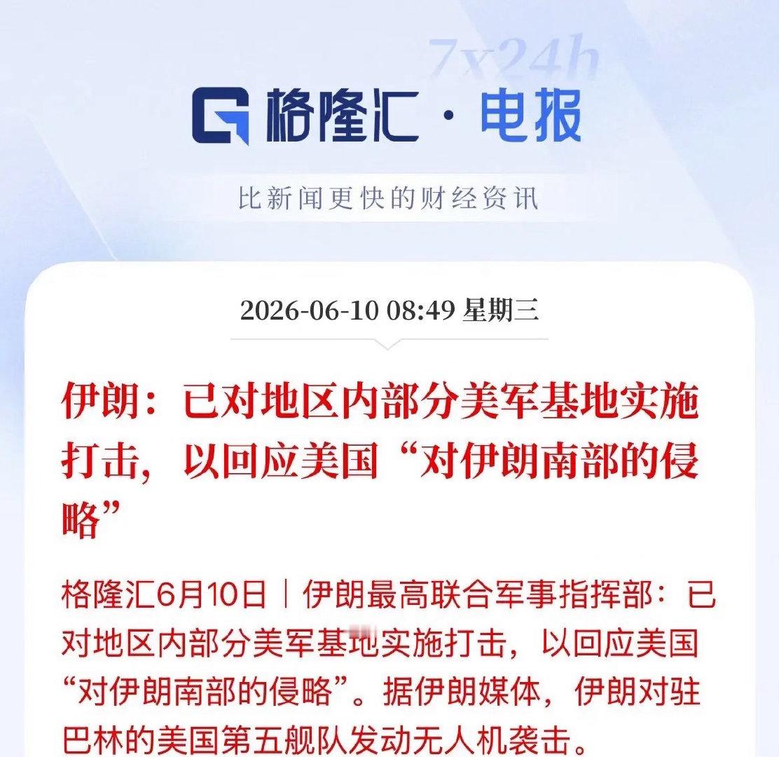 美军对伊朗发动报复性打击这下最开心是谁，以色列！美伊冲突开启！前脚刚叫以色列停火